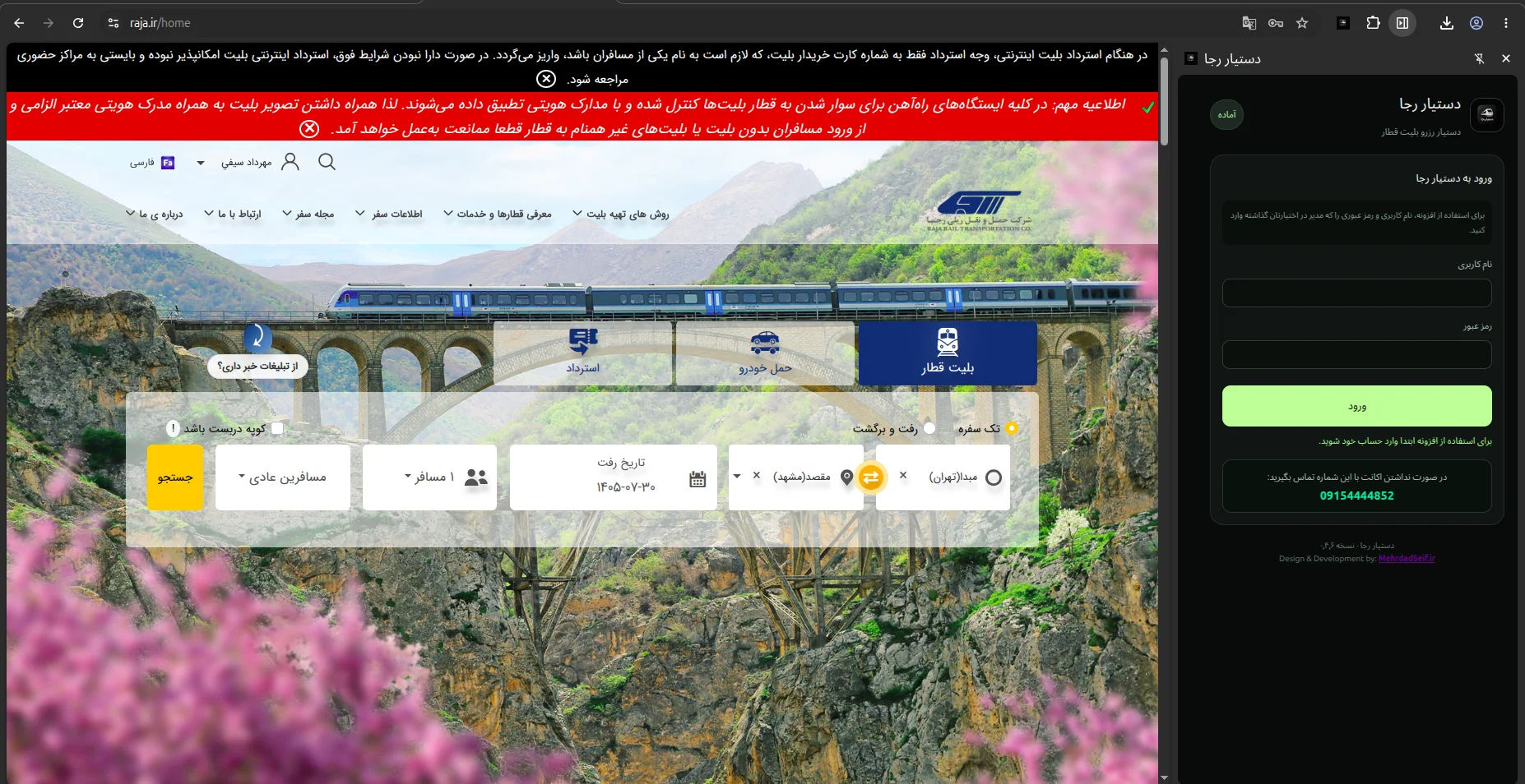 اسکرین‌شات واقعی تنظیمات افزونه دستیار رجا